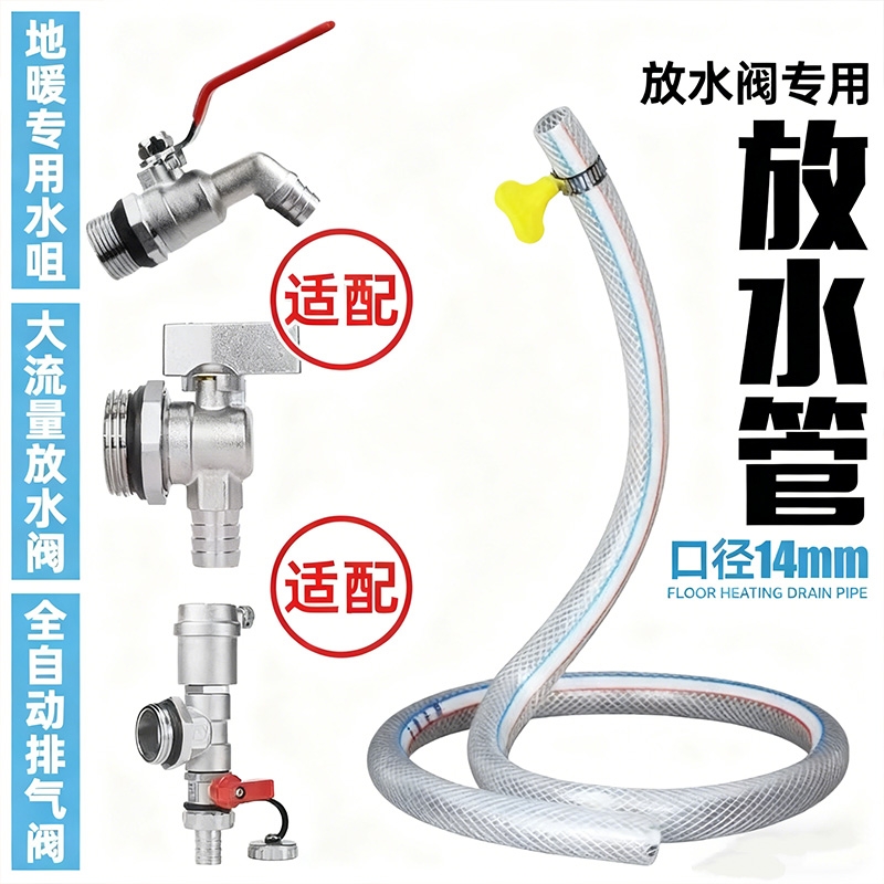 地暖分水器放水管暖气片排气阀软管地热放气阀排水管子家用排污管