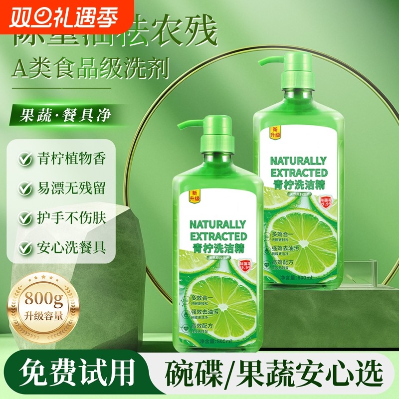 青柠洗洁精去油食品用厨房洗涤剂洗碗液果蔬餐具酵素清洁不伤手