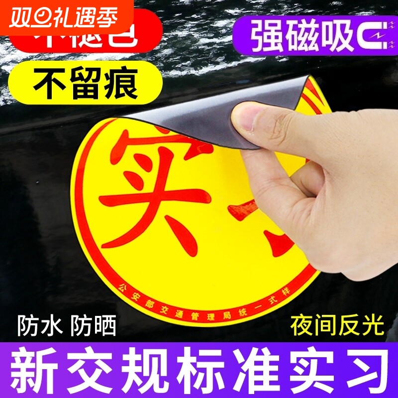 实习车贴新手上路反光贴女司机