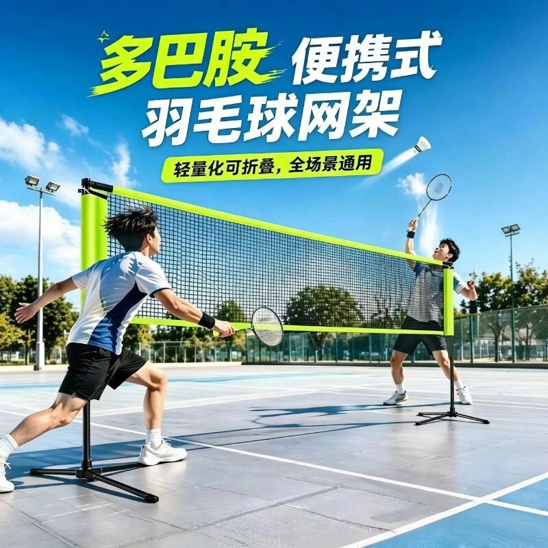 羽毛球网架便携式三角支架标准家用球移动网柱户外折叠室外毽球网