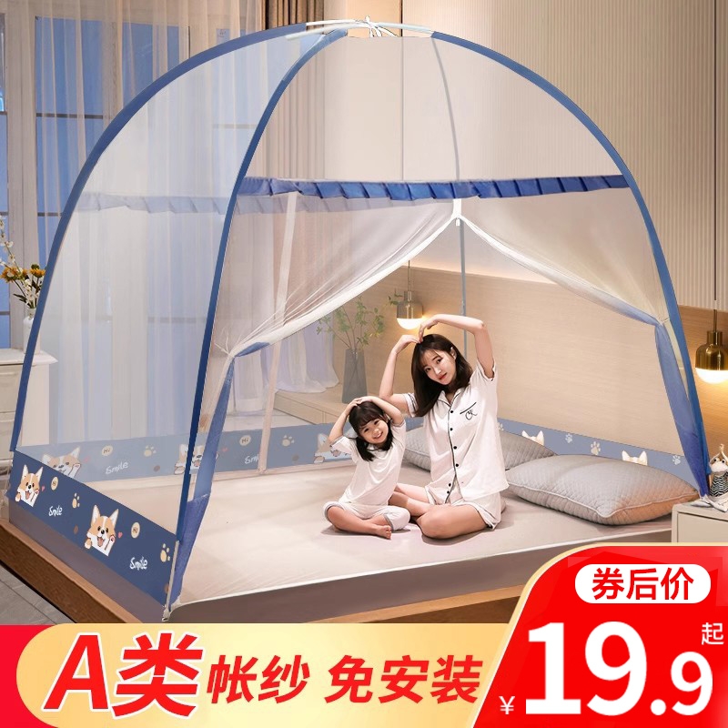 蚊帐新款免安装蒙古包折叠可水洗加密帐纱家用卧室学生儿童防摔