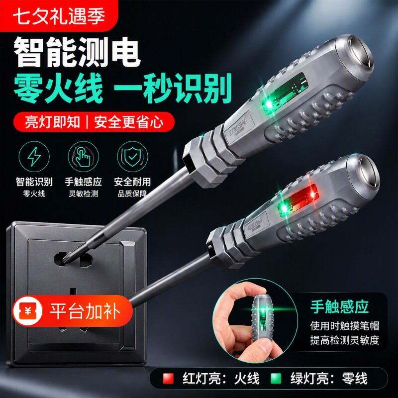 螺丝刀测电笔电笔电工专用智能感应测漏电断电压LED检测十字线路