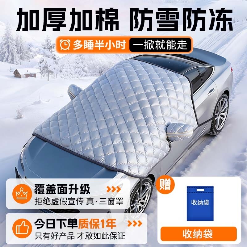 汽车前挡风玻璃遮雪挡冬天季车衣加厚车窗防霜防冻布遮阳防晒外罩