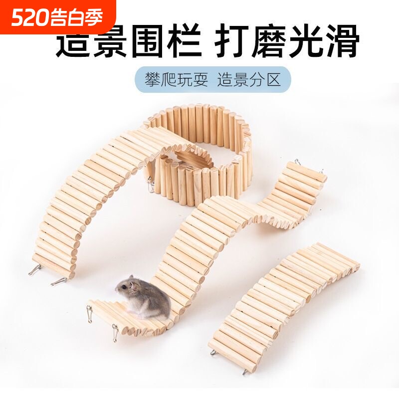 仓鼠围栏造景分区小宠物实木隔断栅栏超长爬梯拱桥金丝熊造景用品