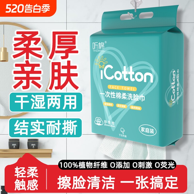 一次性洗脸巾棉柔巾家庭装珍珠纹洁面悬挂式毛巾干湿两用母婴亲肤