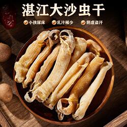 北海沙虫干无硫沙虫干北海特产新鲜野生海肠子晒制儿童非泡脚包