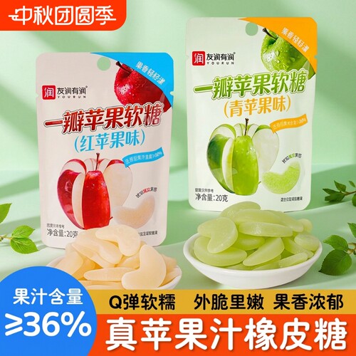 一瓣苹果软糖水果味糖果解馋零食
