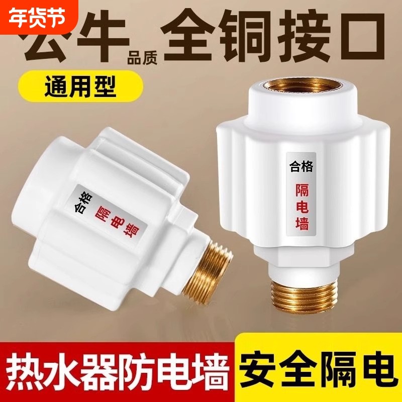 热水器防电墙通用型隔电墙防漏电保护器家用适用公牛海尔美的接口,家装主材,其它卫浴配件,淘宝优惠券,粉丝福利购,淘宝优惠卷