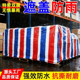 加厚三色彩条布防水布防晒遮雨布篷布工地红白蓝防雨布花油布棚布