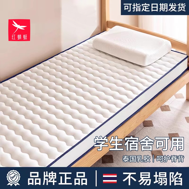 红蜻蜓乳胶床垫软垫家用宿舍学生单人记忆棉海绵租房专用地铺睡垫