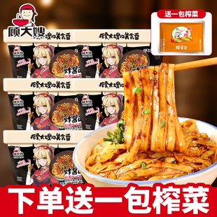 顾大嫂拌面条葱油拌面泡面方便面整箱早餐速食食品即食盒装 干拌面
