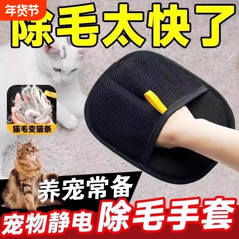 宠物静电除毛手套家用双向刷毛器粘毛神器猫狗毛清理不粘手手套