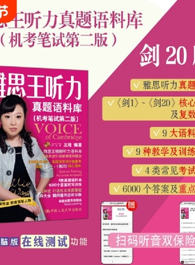 王陆雅思听力剑20版 雅思王听力真题语料库 （机考笔试第二版）2025年新版领跑雅思听力IELTS听力语料库 新增在线测试