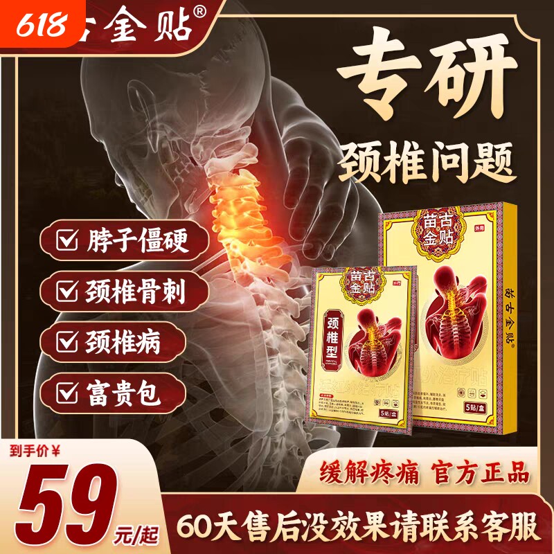 苗古金贴颈椎贴颈椎病专用贴膏脑供血不足头晕手麻昏压迫神经贴s