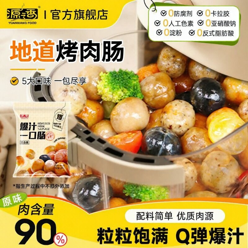 源之香冷冻一口肠混合口味