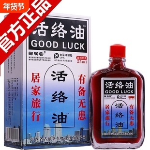邹润安正品活络正宗舒筋活络油颈按摩肩腿涂抹腰椎关节发热外用