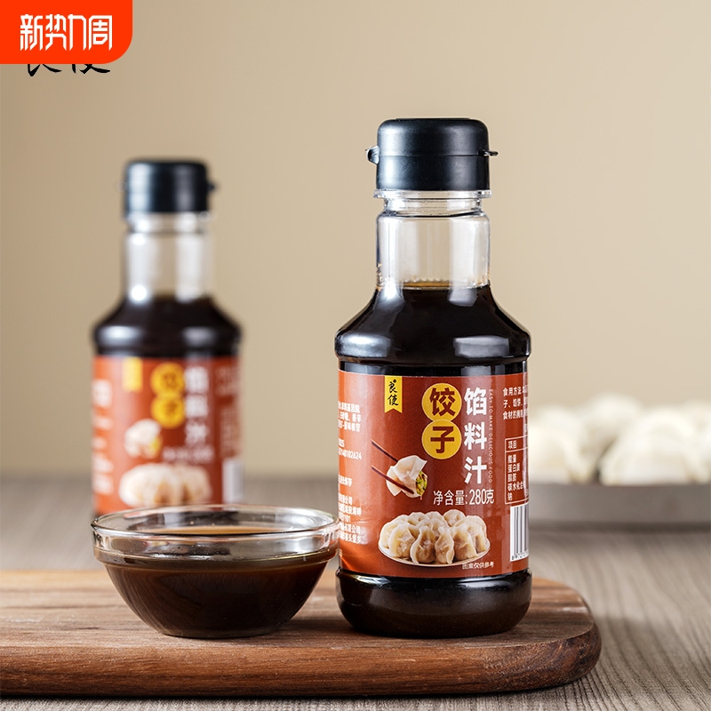 馅料调味汁饺子包子混沌馅料调料