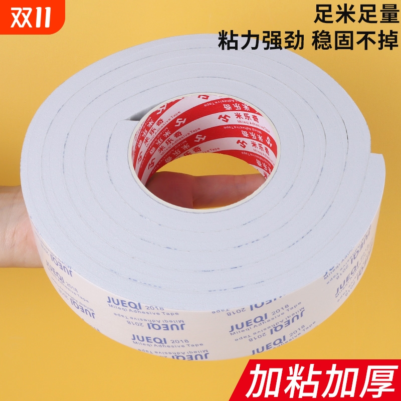 强力eva泡沫双面胶带高粘度无痕加厚双面胶贴墙专用海绵双面胶条固定墙面广告牌承重防水泡棉隔音厚款耐高温