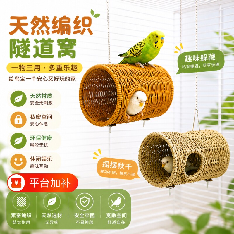 鹦鹉玩具睡窝鸟窝躲避洞啃咬通道窝牡丹虎皮鸟笼配件解闷生态悬挂