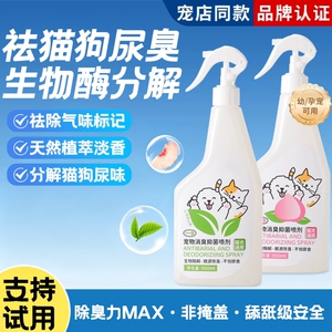 生物酶宠物除臭剂消毒液喷雾猫狗尿分解猫狗杀菌除味清洁剂室内