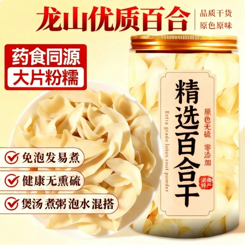 无硫百合干502g|超1000次加购