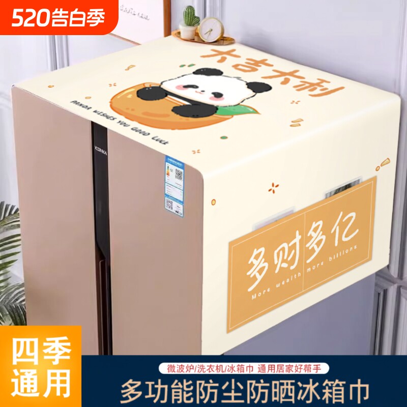 防尘罩冰箱单双开门可收纳防灰尘盖巾家用洗衣机罩微波炉防尘盖布