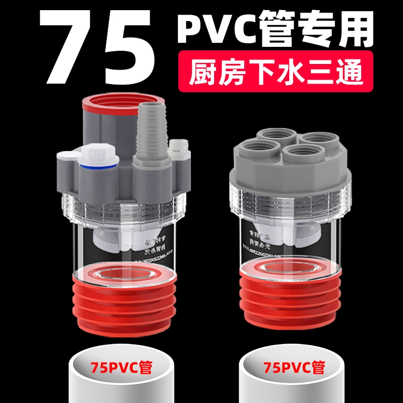 厨房下水三通水槽洗菜盆洗碗机净水器75排水管道专用接头防臭神器