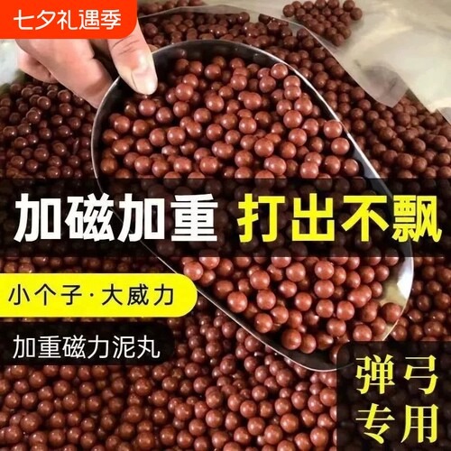弹弓泥丸安全泥丸子弹8mm9mm10mm弹工钢珠加重磁力泥球超硬陶丸