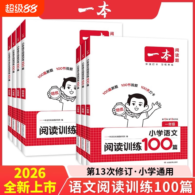 小学语文阅读训练100篇