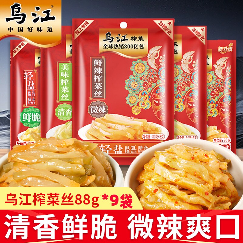 乌江轻盐脆口榨菜丝88g袋装早餐配粥小菜学生下饭菜泡菜鲜脆微辣
