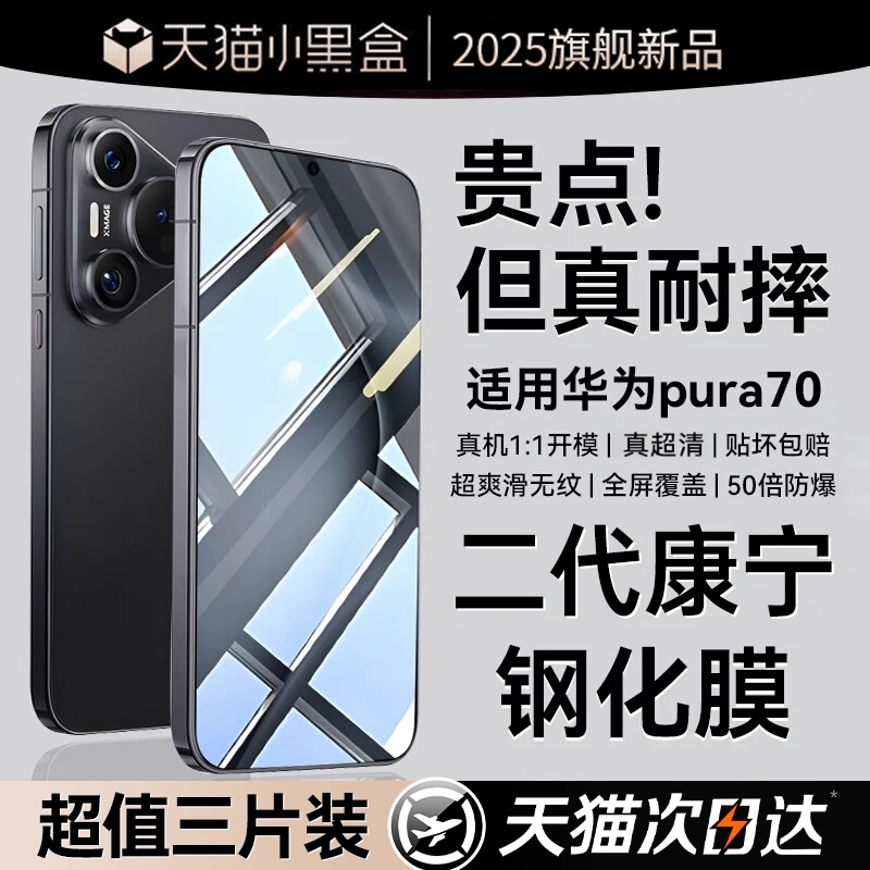 适用华为pura70pro钢化膜mate60手机膜pura80pro新款p80p70p60p50p40曲屏mate40/50ultra全胶30rs曲面防摔贴