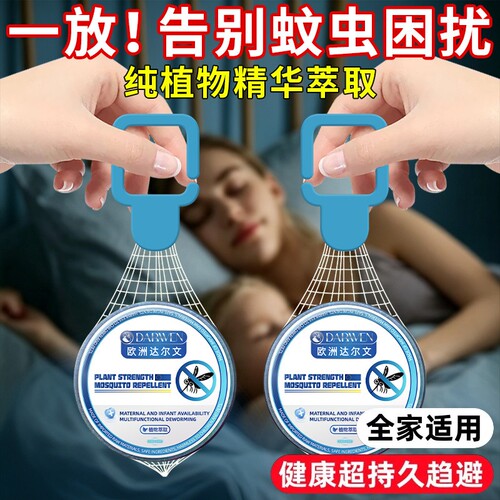 母婴可用欧洲驱蚊剂婴儿驱蚊香薰防蚊神器驱蚊液蚊香液蚊子宠物