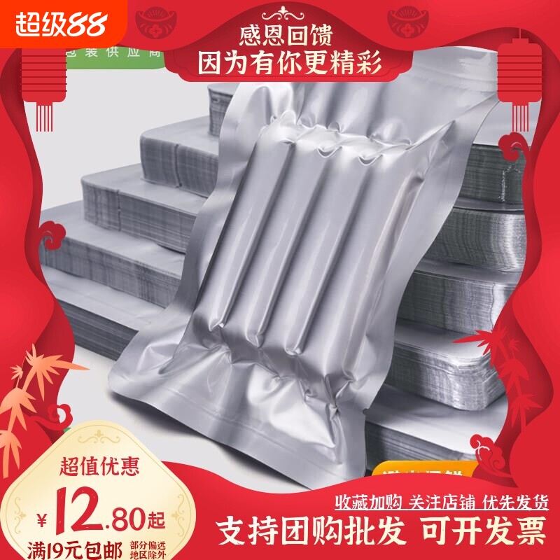 喜之龙纯铝箔真空袋压缩加厚保鲜食品袋茶叶包装袋子锡纸袋密封袋