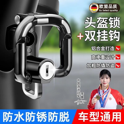 电动车多功能头盔锁|万人加购