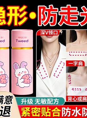 防走光贴胸口衣服低领口神器内衣裙子防滑防漏固定无痕双面胶肩带