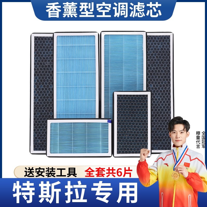 赛睿modelY内外置香薰空调滤芯