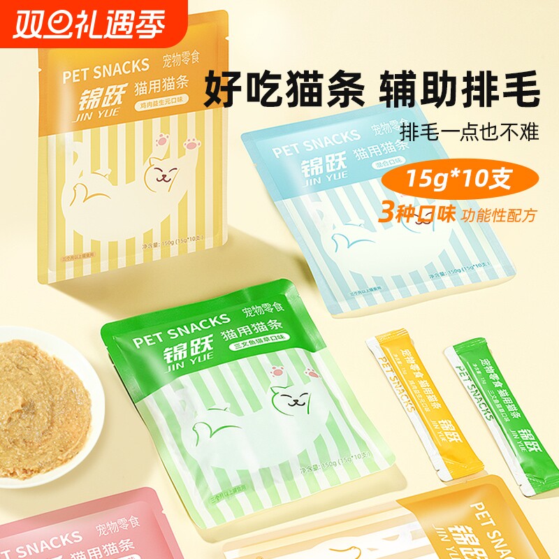 锦跃猫条100支整箱猫咪零食正品鱼油增肥营养补水成幼猫主食罐头