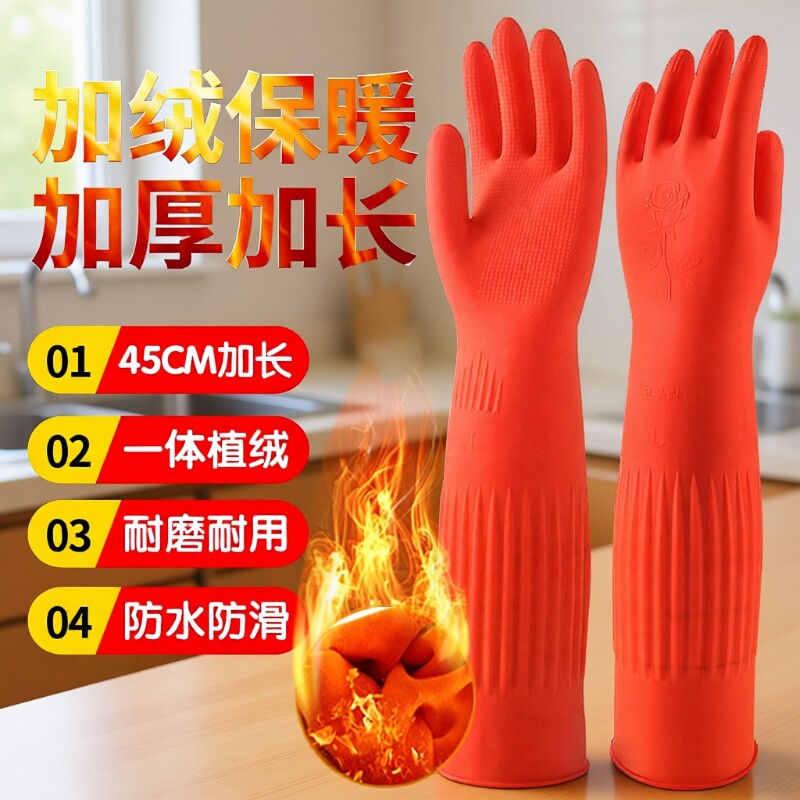 加长手套橡胶厨房家务耐用加绒洗碗女防水洗衣服胶皮加厚乳胶冬季