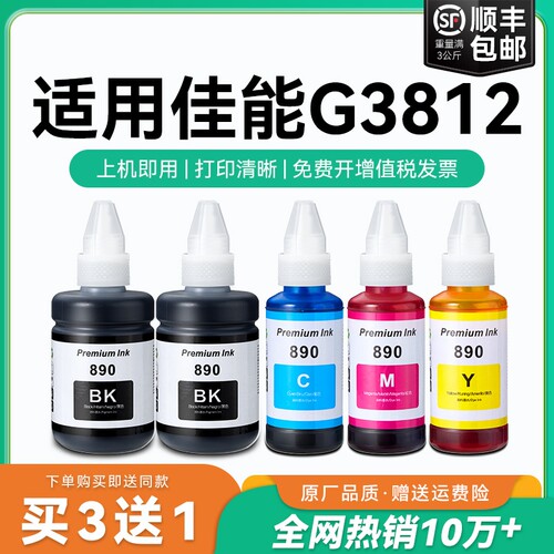 【原厂品质】适用佳能G3812墨水Canon G3812彩色墨仓式打印机墨水GI-890黑色GI890彩色非原装CMYK