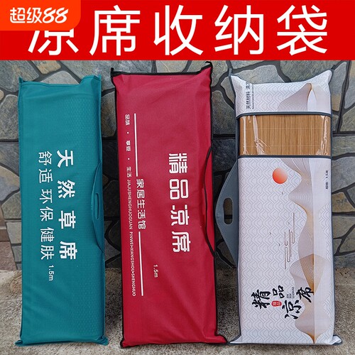 凉席竹席收纳袋防尘罩子直筒套1.8米折叠软草席防潮束口袋席子