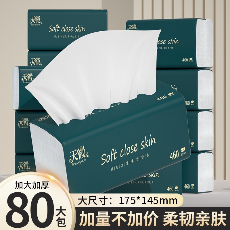 80大包大尺寸纸巾抽纸卫生纸卷纸厨房纸面巾纸厕所纸餐巾纸擦手纸