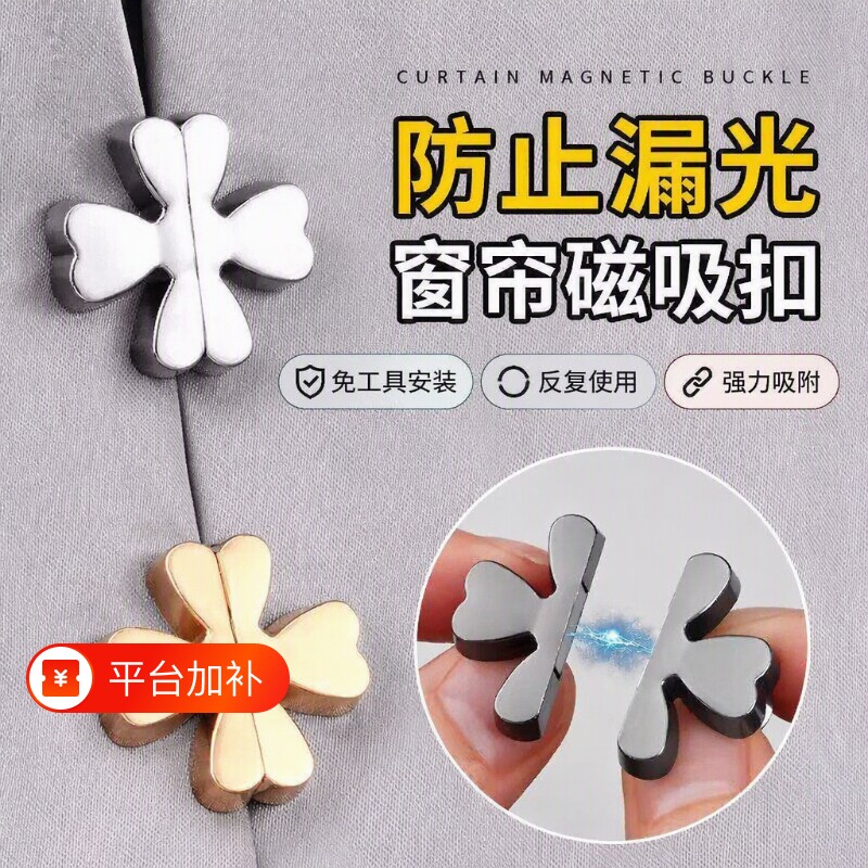 窗帘磁吸扣家用门帘自吸闭合防漏光静音免打孔缝隙固定器强磁安装