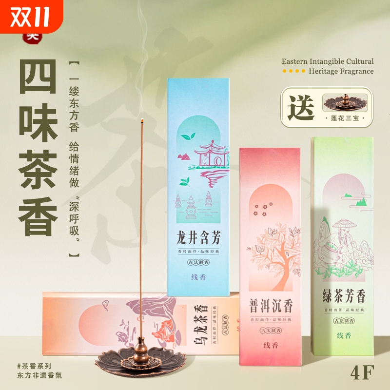 东方茶香龙井线香安神静心