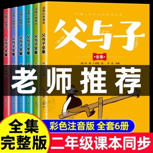 漫画书看图讲故事儿童绘本阅读书籍时光 适合小学生一年级三年级看 全套6册父与子书全集彩色注音版 二年级上册课外书必读正版