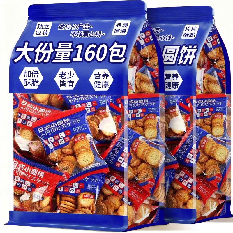 日式小圆饼整箱海盐小饼干零食小包装好吃的曲奇代餐饼干健康散装