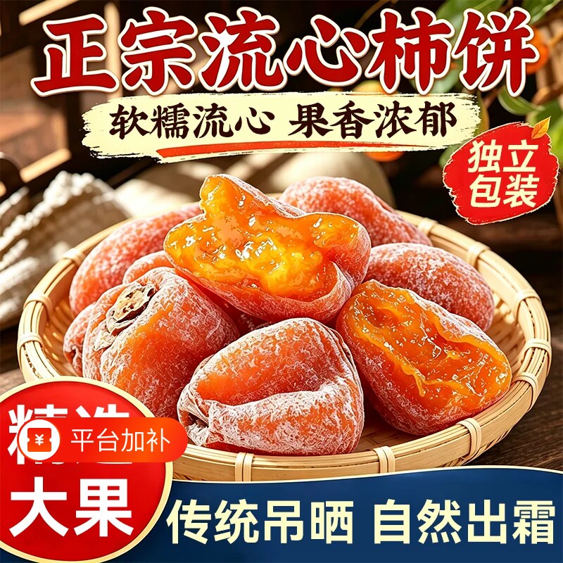 正宗富平柿饼流心爆浆独立包装旗舰店新鲜特产无添加老式柿子营养