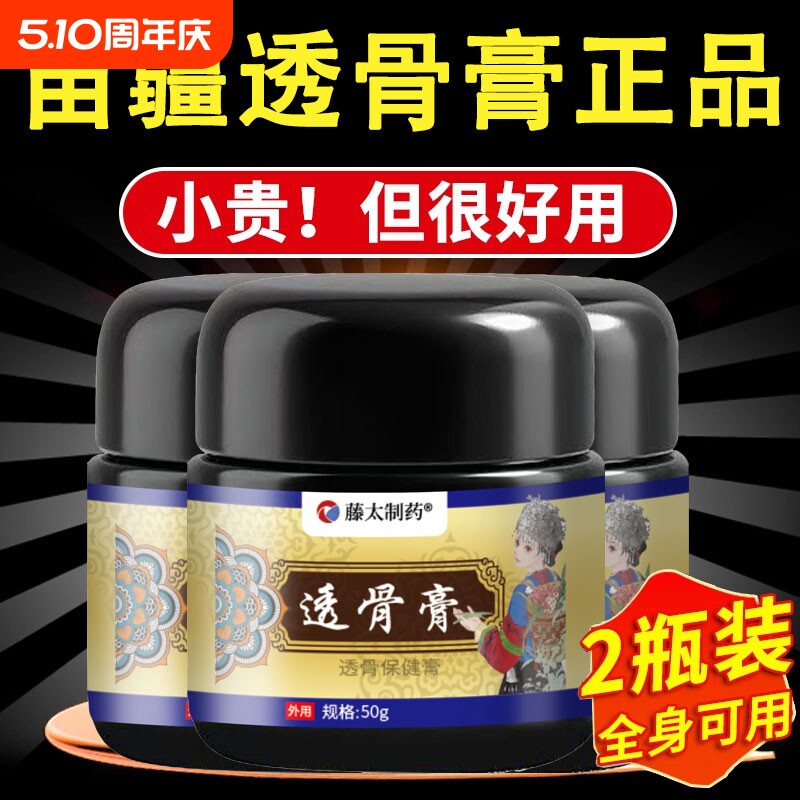 苗疆透骨膏活血化瘀舒筋消肿止痛膏正品旗舰店苗家活络筋骨膝盖