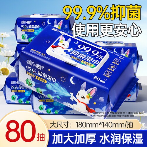 蓝漂99.9%抑菌湿巾家用大包装80抽婴儿宝宝安心擦手口清洁湿纸巾