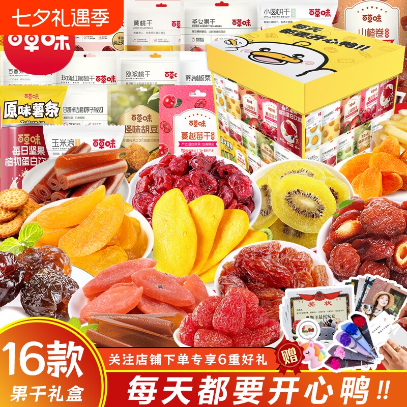 百草味水果干零食大礼包果脯蜜饯芒果干送女友混合装休闲食品果干