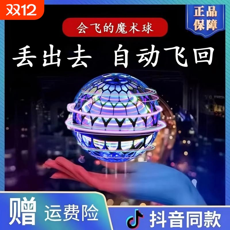 【摔坏包赔！智能UFO感应飞行球